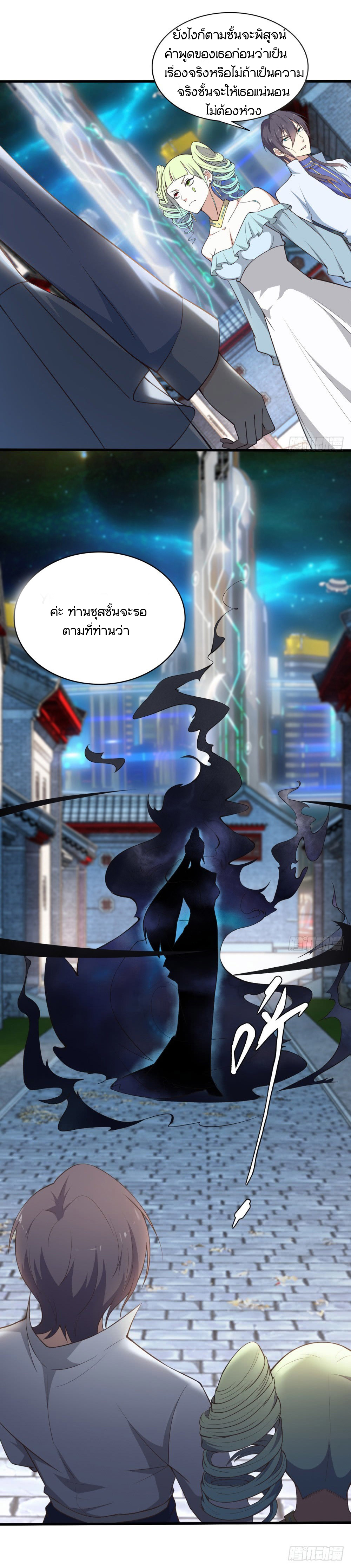 Skyfire Avenue ตอนที่ 2 หน้า 6