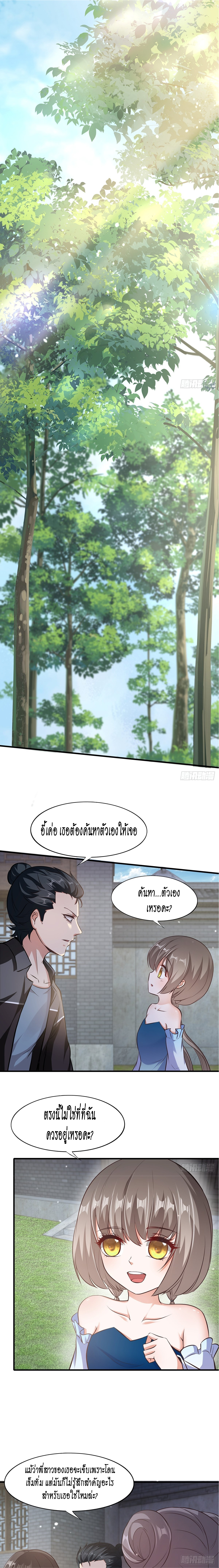 ฉันไม่อยากเป็นที่ 1   [I Really Don't Want to Be the First] ตอนที่ 65 หน้า 11