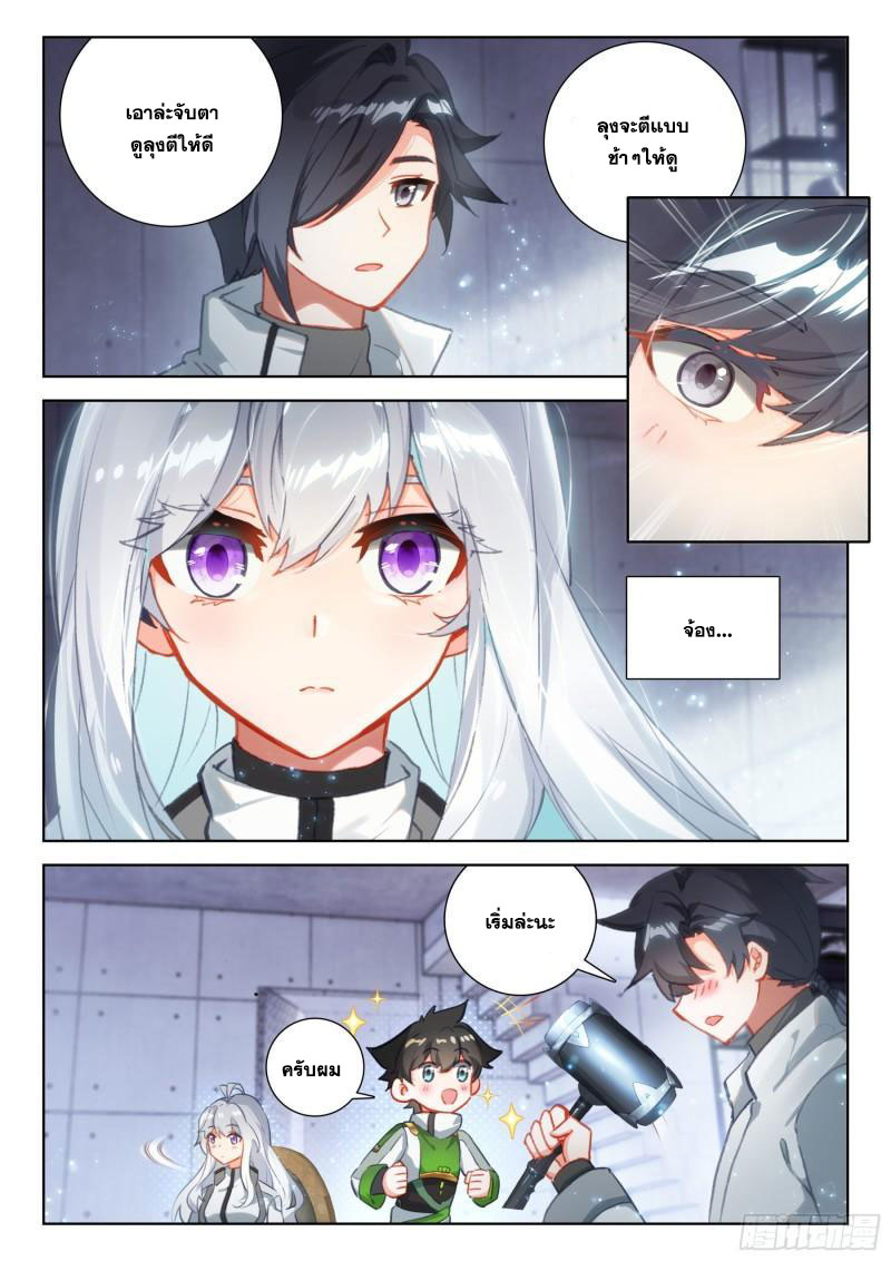 Soul Land IV – The Ultimate Combat มหาศึกการต่อสู้ ตอนที่ 257 หน้า 6