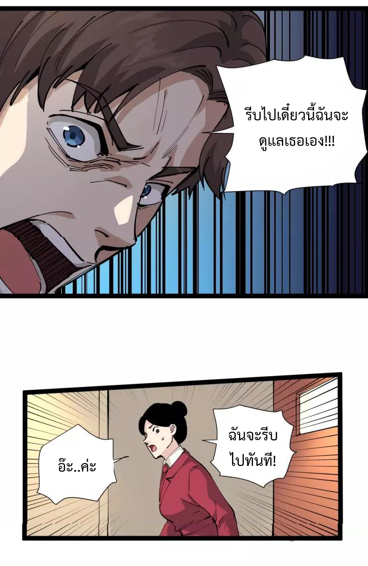 หมอเกรียนเซียนพิษ ตอนที่ 30 หน้า 4