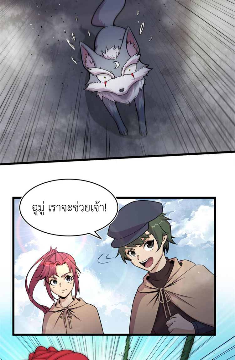 ยอดเซียนสัตว์วิญญาณ ตอนที่ 20 หน้า 34