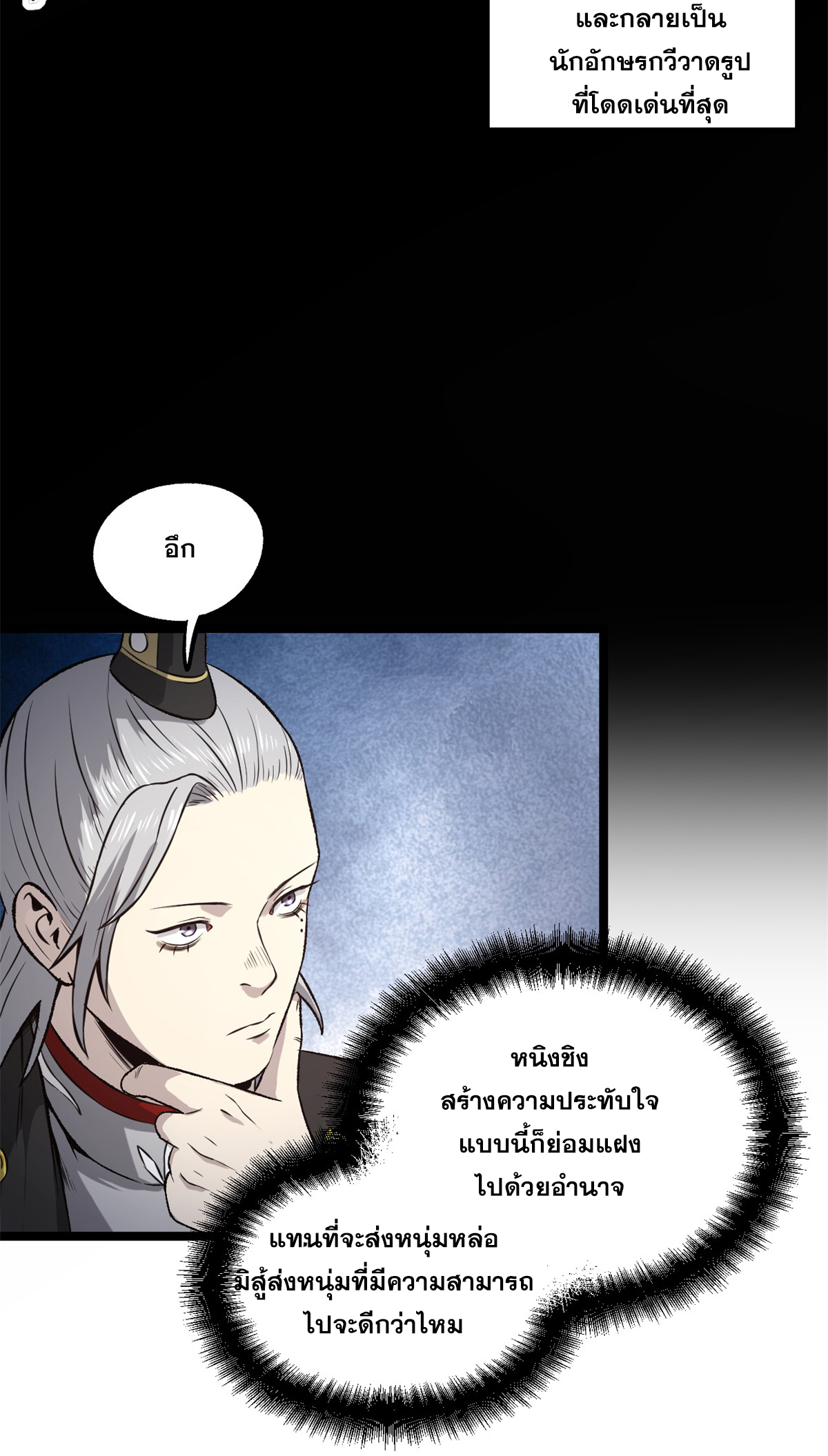 สายลับคนแรกในประวัติศาสตร์ ตอนที่ 34 หน้า 12