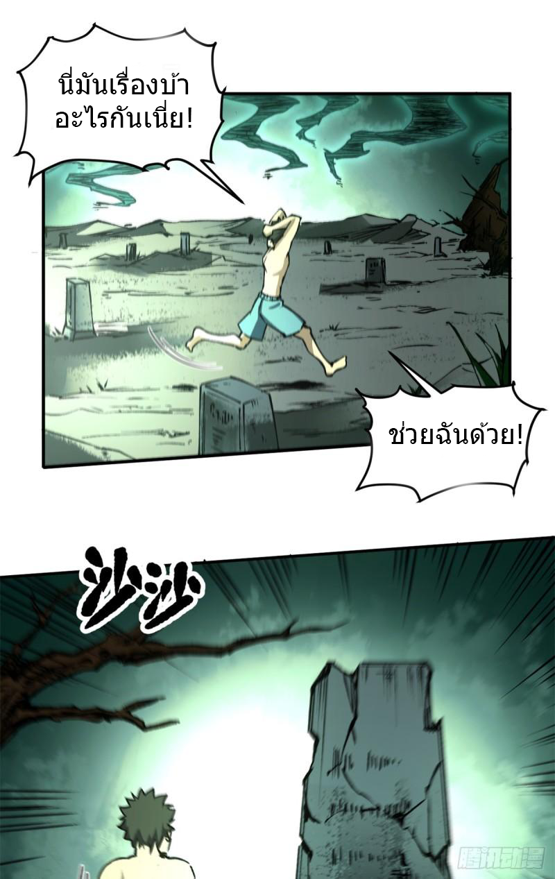 The warden who guards the witches ตอนที่ 11 หน้า 33