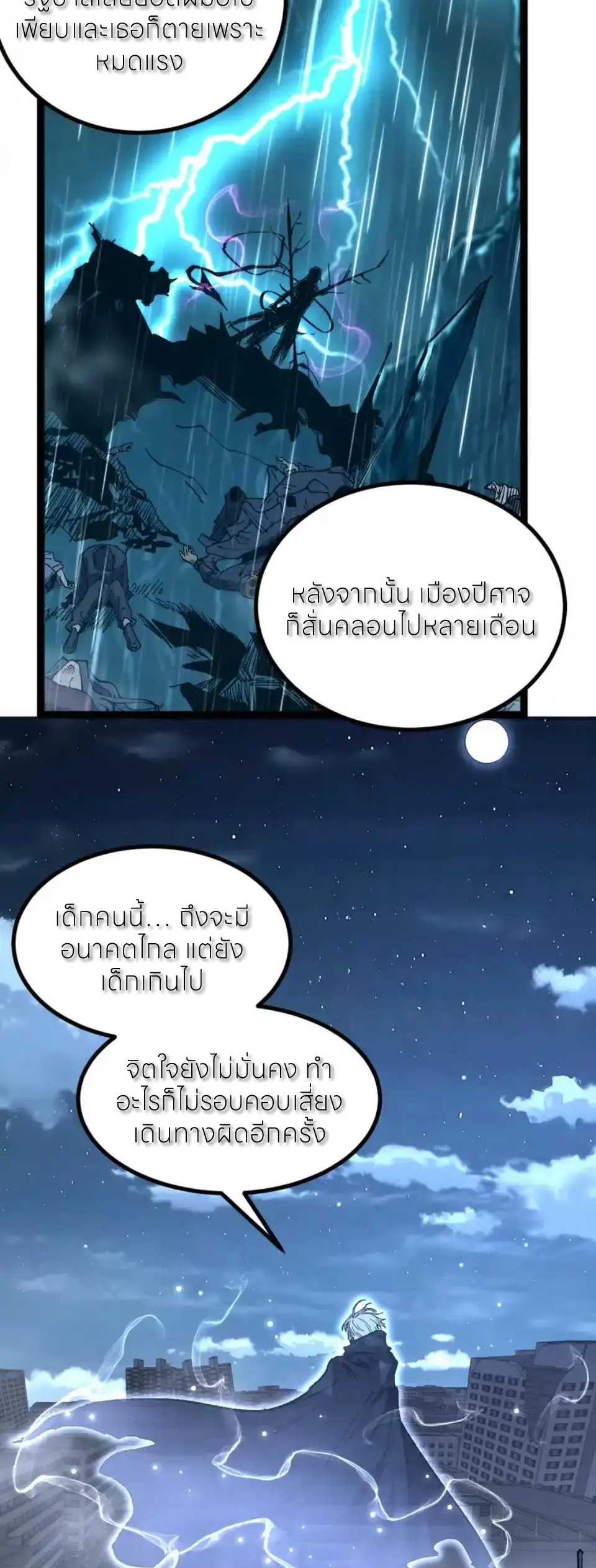 ราชานักฆ่าแห่งโลกเสมือน🗡️ ตอนที่ 67 หน้า 10