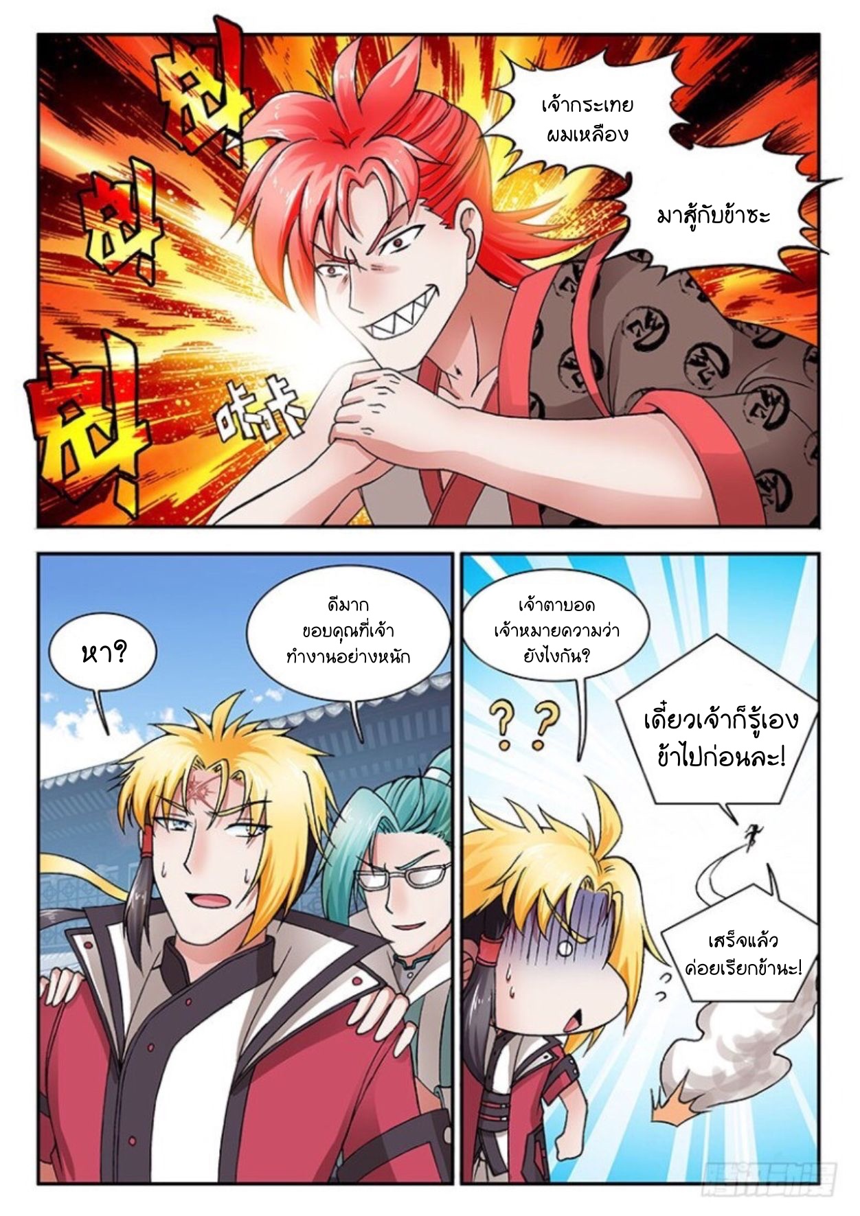 สุดยอดมังกรทะยานสวรรค์ ตอนที่ 23 หน้า 8