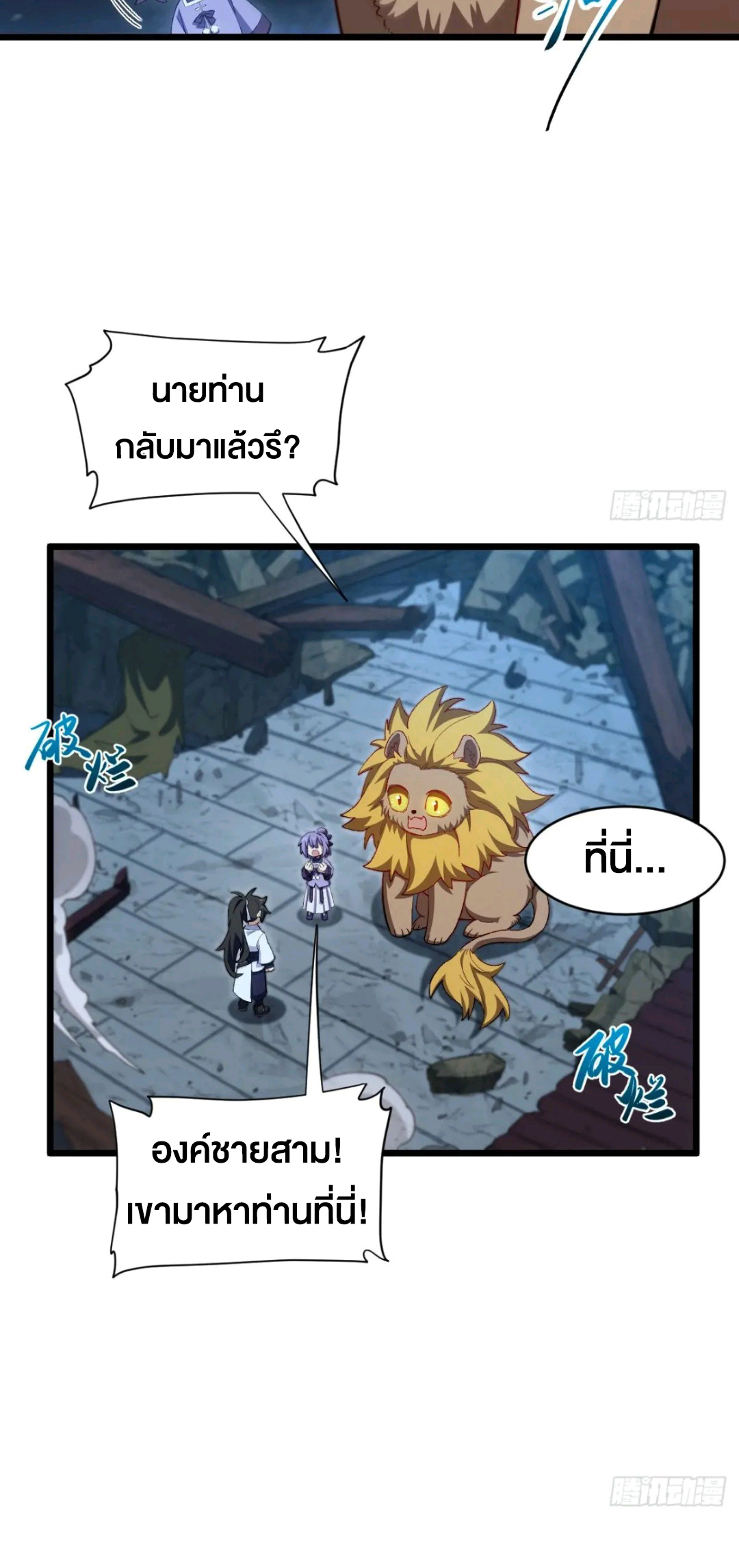 กำเนิดร่างเทวะบรรพกาล ตอนที่ 89 หน้า 38