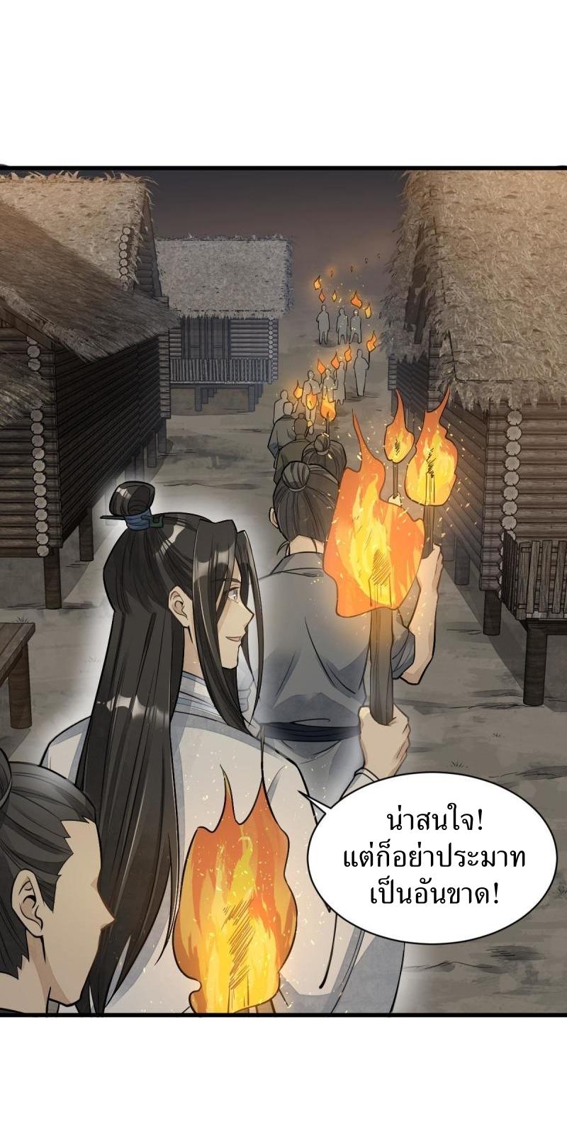 Lan Ke Qi Yuan ตอนที่ 180 หน้า 23