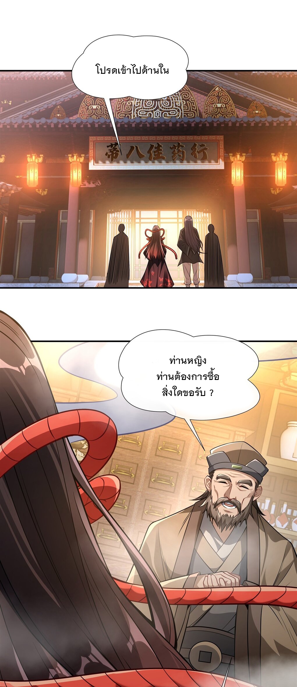 ศิษย์ของข้าล้วนมีอนาคตที่ยิ่งใหญ่ (ชนจีน) ตอนที่ 86 หน้า 20