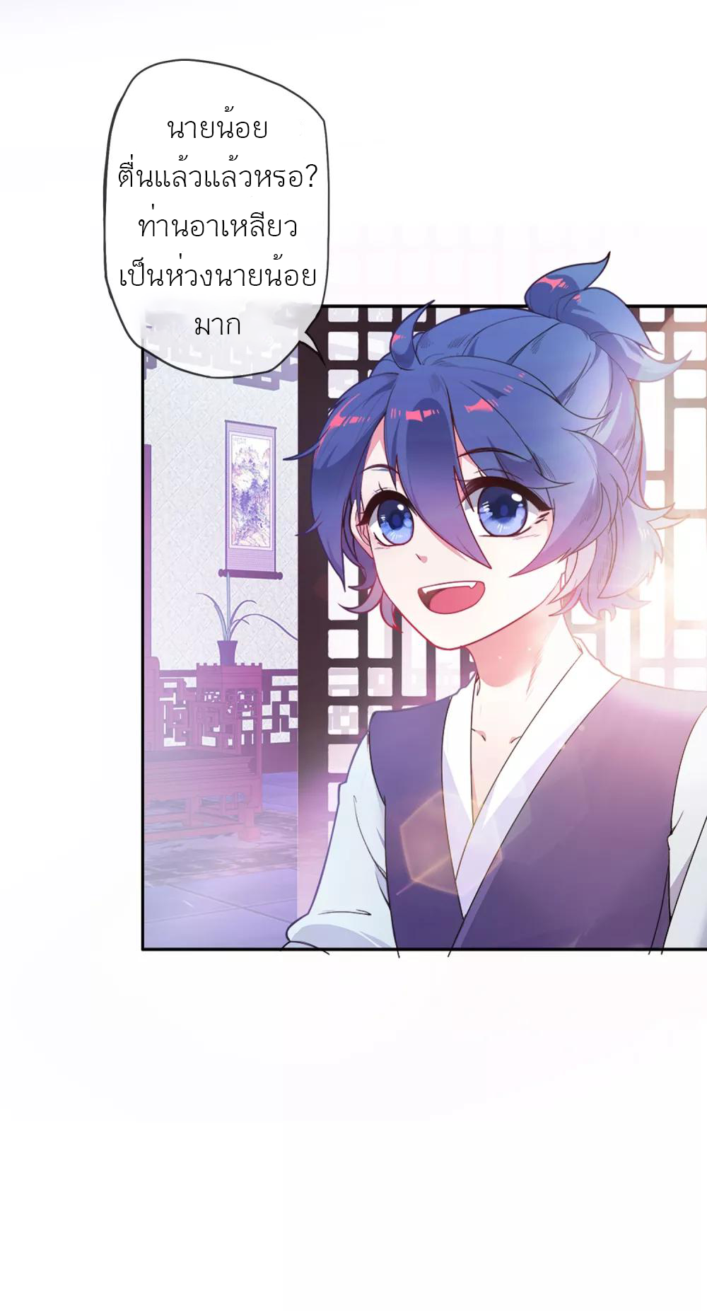 นายน้อยอันดับหนึ่ง แห่งราชวงศ์หมิง ตอนที่ 1 หน้า 8