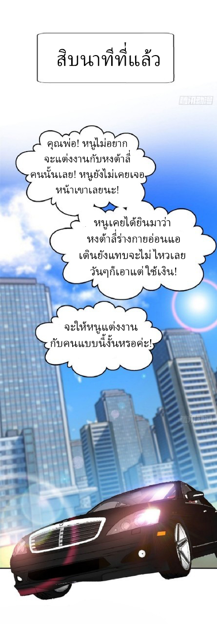 การเกิดใหม่ของพระเจ้ากับระบบผลาญเงินสุดกาว ตอนที่ 2 หน้า 2