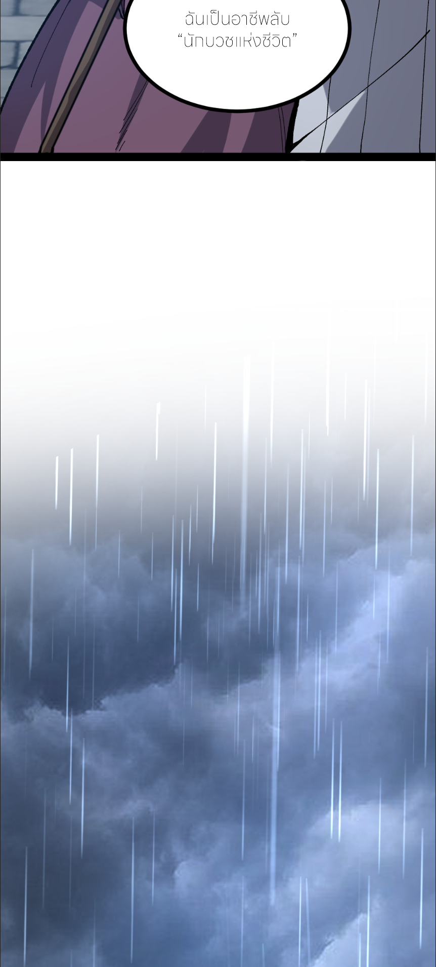 ราชานักฆ่าแห่งโลกเสมือน🗡️ ตอนที่ 8 หน้า 8