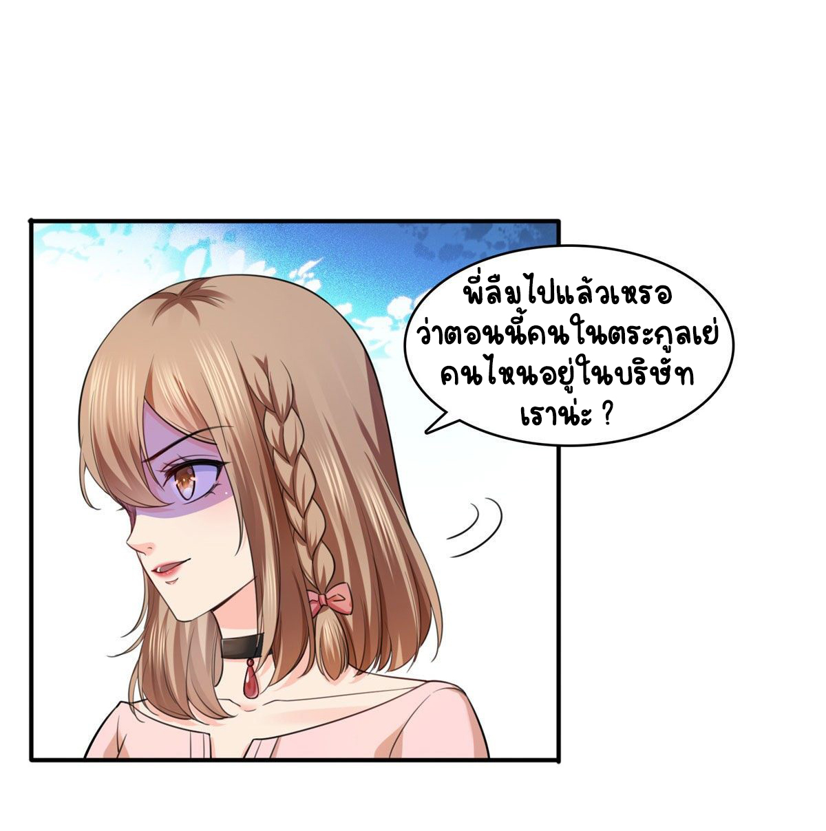 (ชนจีน)Perfect Secret Love The Bad New Wife Is a Little Sweet ตอนที่ 147 หน้า 28