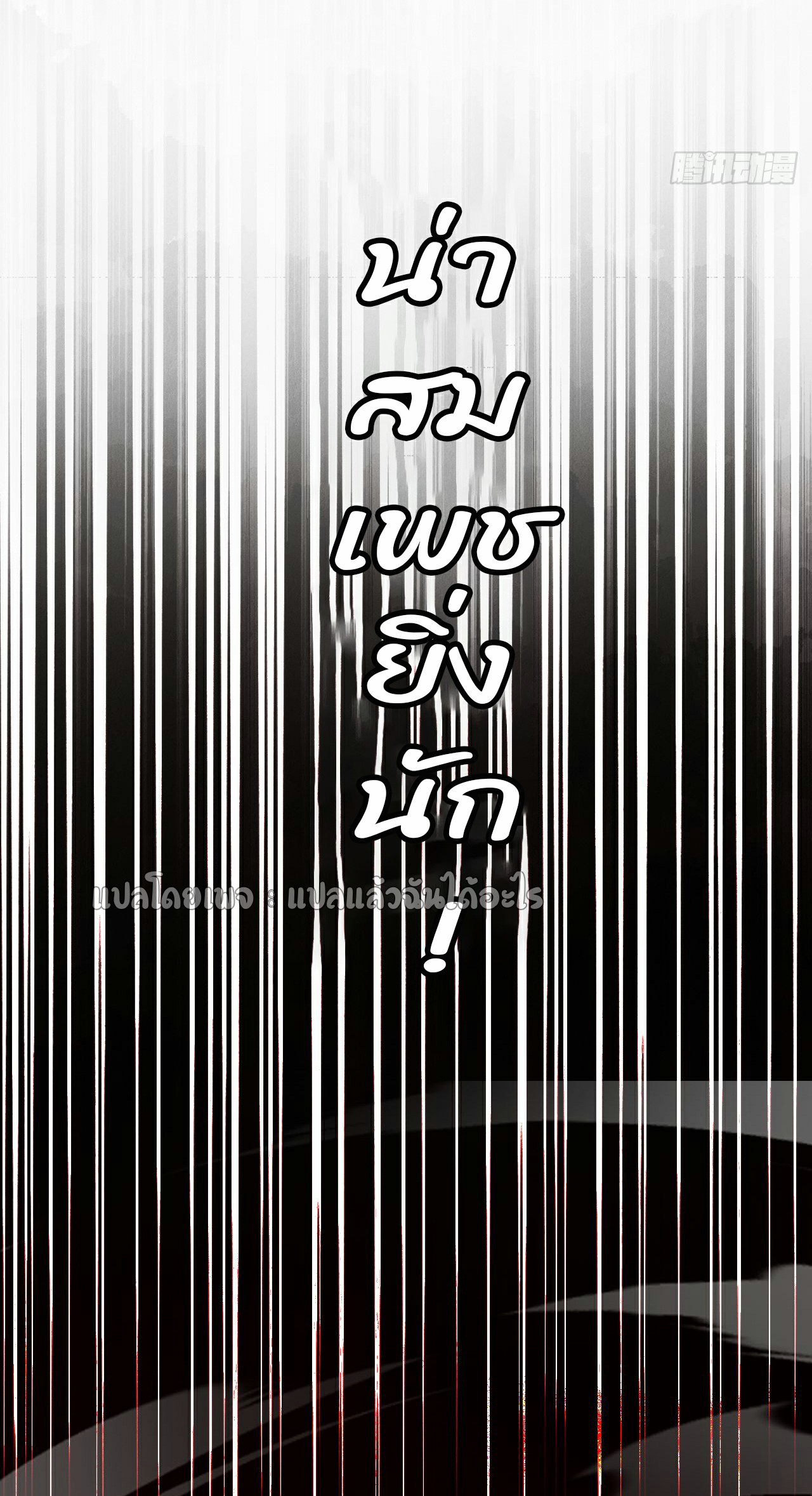 (ชนจีน)จุติเทพจักรพรรดิเกิดมาทั้งทีมีคะแนนเป็นล้าน ตอนที่ 29 หน้า 9