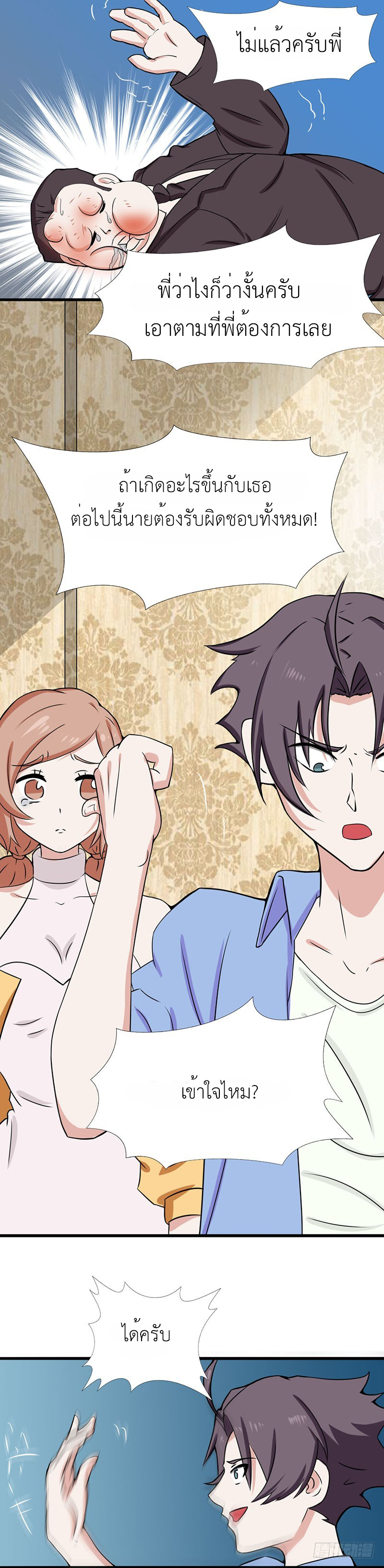 Abrí las puertas de el infierno ข้าเปิดแดนยมโลก ตอนที่ 8 หน้า 3