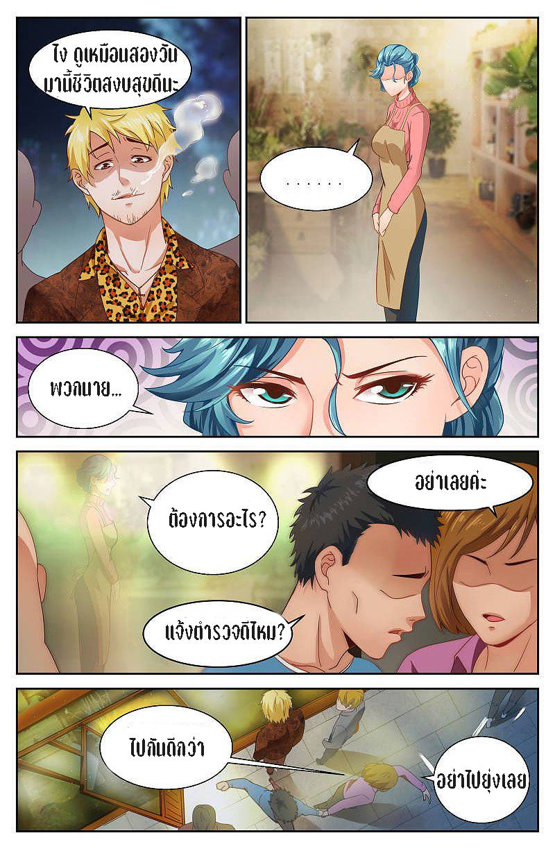 เจียงเฉิน ตอนที่ 30 หน้า 5