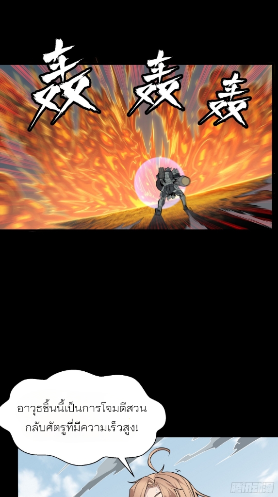 Legend of Star Genera ชนจีน ตอนที่ 62 หน้า 35