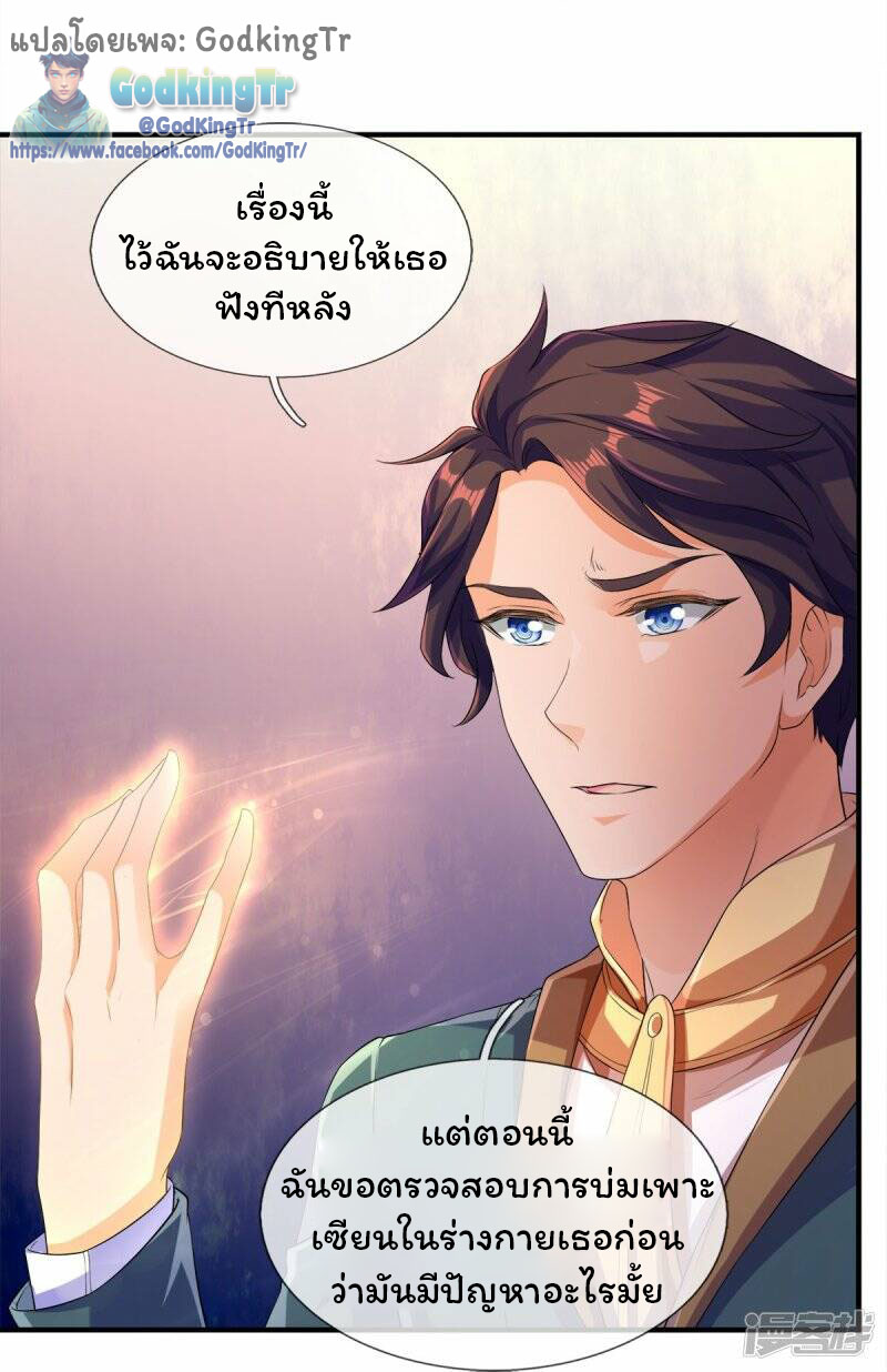 ราชาเทพนิรันดร์ (Eternal god king) ตอนที่ 264 หน้า 15