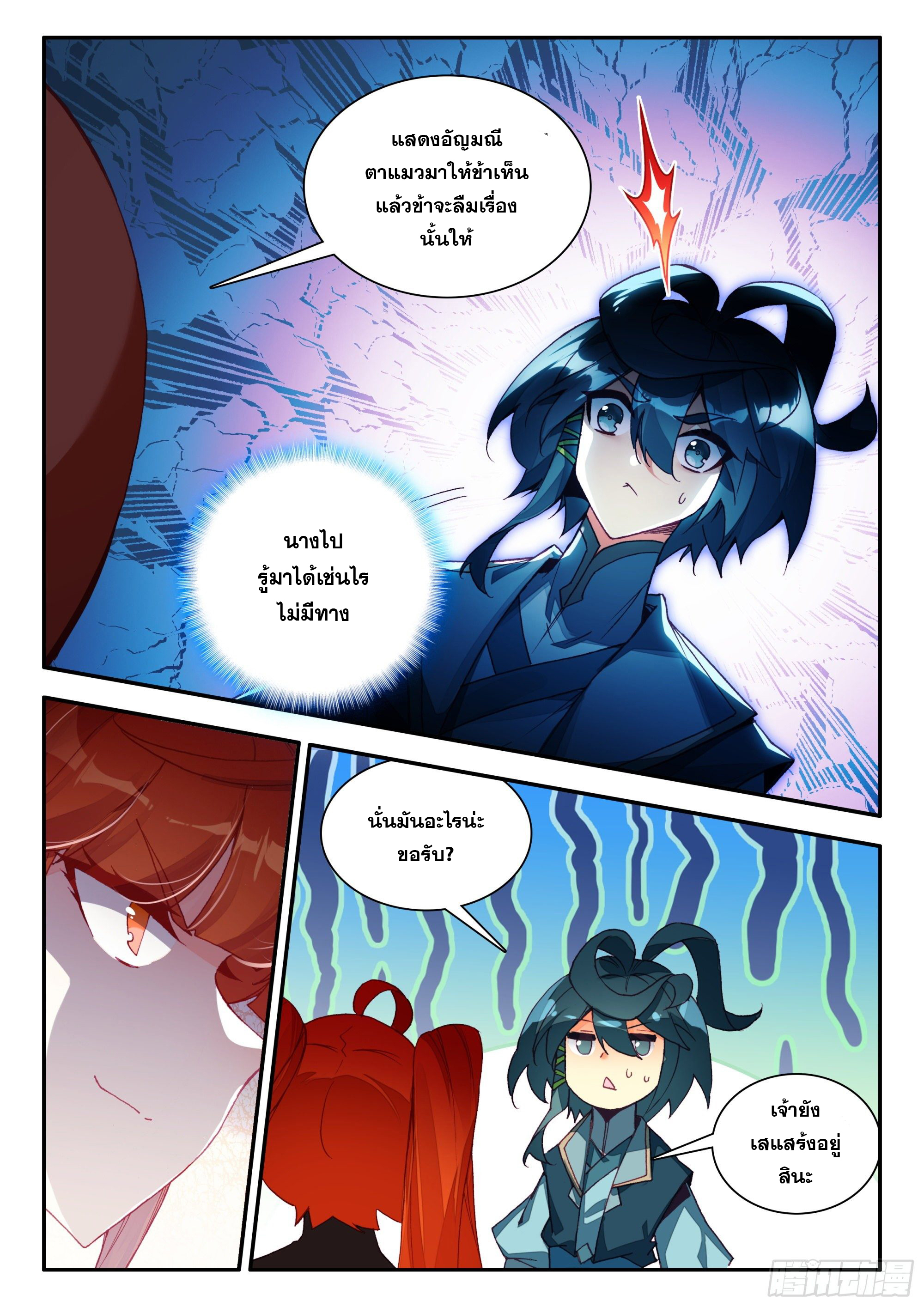 Heavenly jewel change ตอนที่ 92 หน้า 13