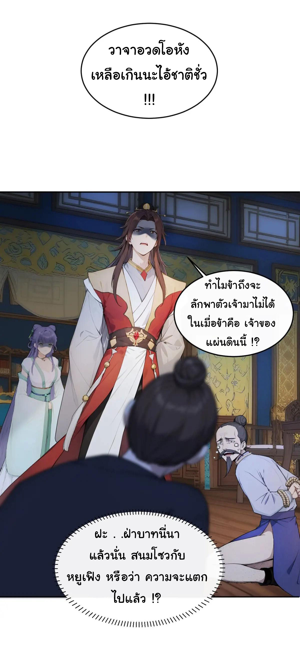 กระจอกแล้วทำไมยังไงข้าก็เป็นฮ่องเต้ ตอนที่ 21 หน้า 19