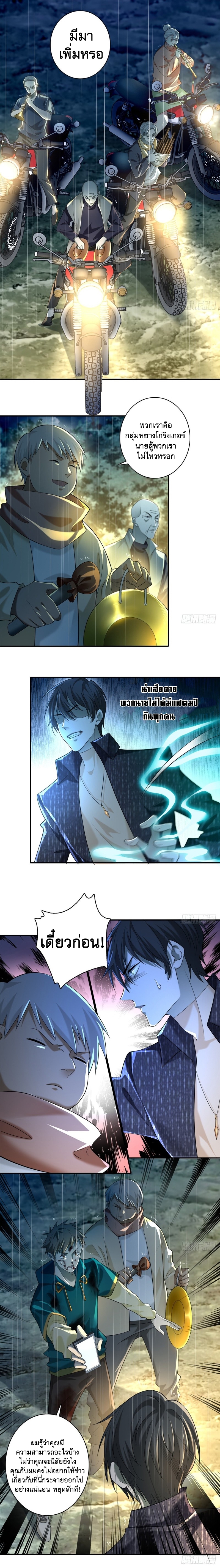 บุรุษไปรษณีย์ไม่จำกัด ตอนที่ 137 หน้า 4