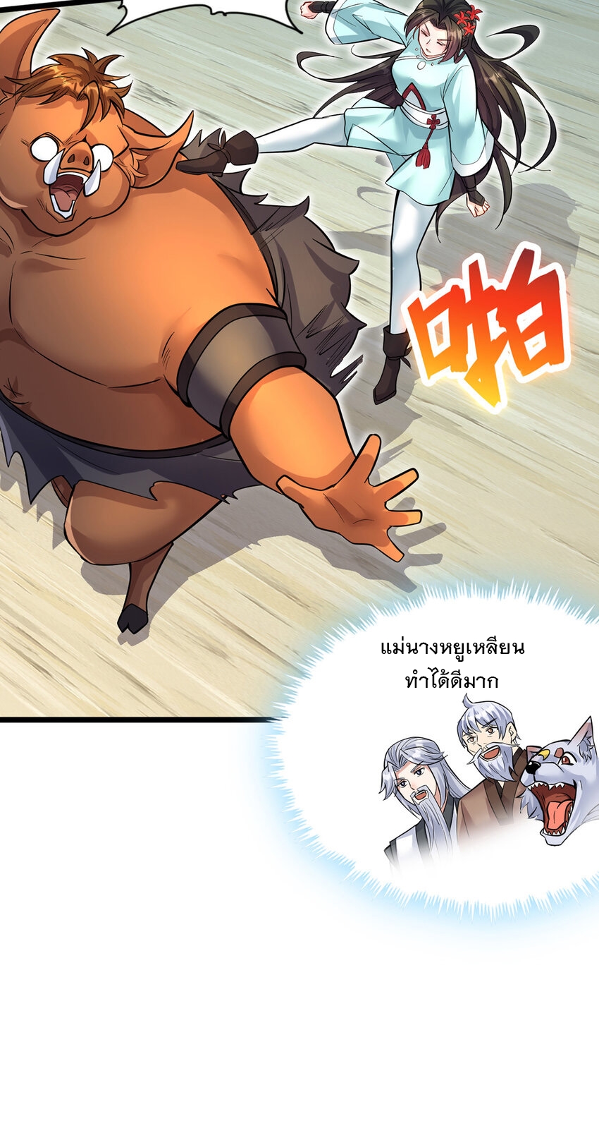 ด้วยเขตแดนกระบี่ ข้าสามารถเป็นเซียนกระบี่ได้ ตอนที่ 83 หน้า 14