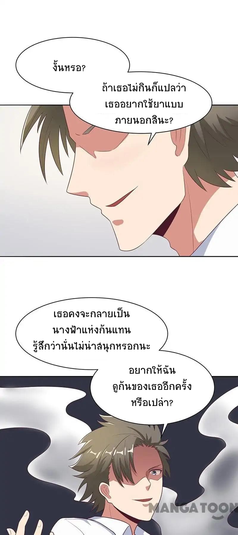 โครตเกรียนเซียนโอสด ตอนที่ 4 หน้า 17