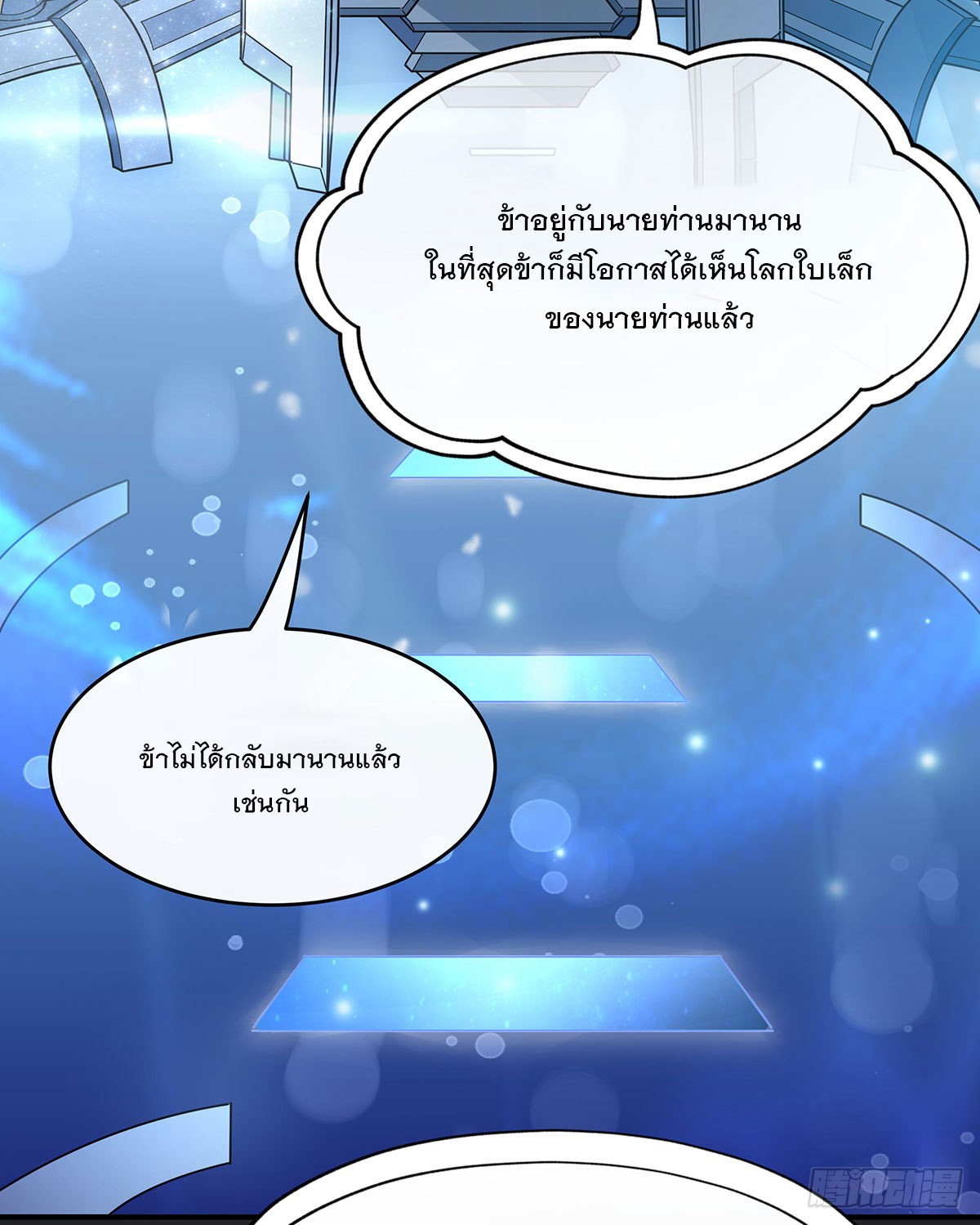 ศิษย์ของข้าล้วนมีอนาคตที่ยิ่งใหญ่ (ชนจีน) ตอนที่ 189 หน้า 62