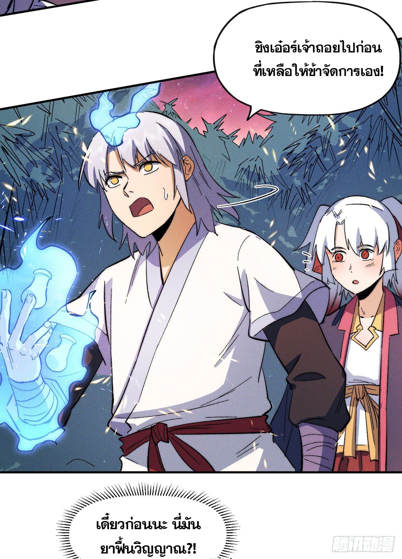 ตูข้านี่แหละเทพ (ทันจีน) ตอนที่ 51 หน้า 10