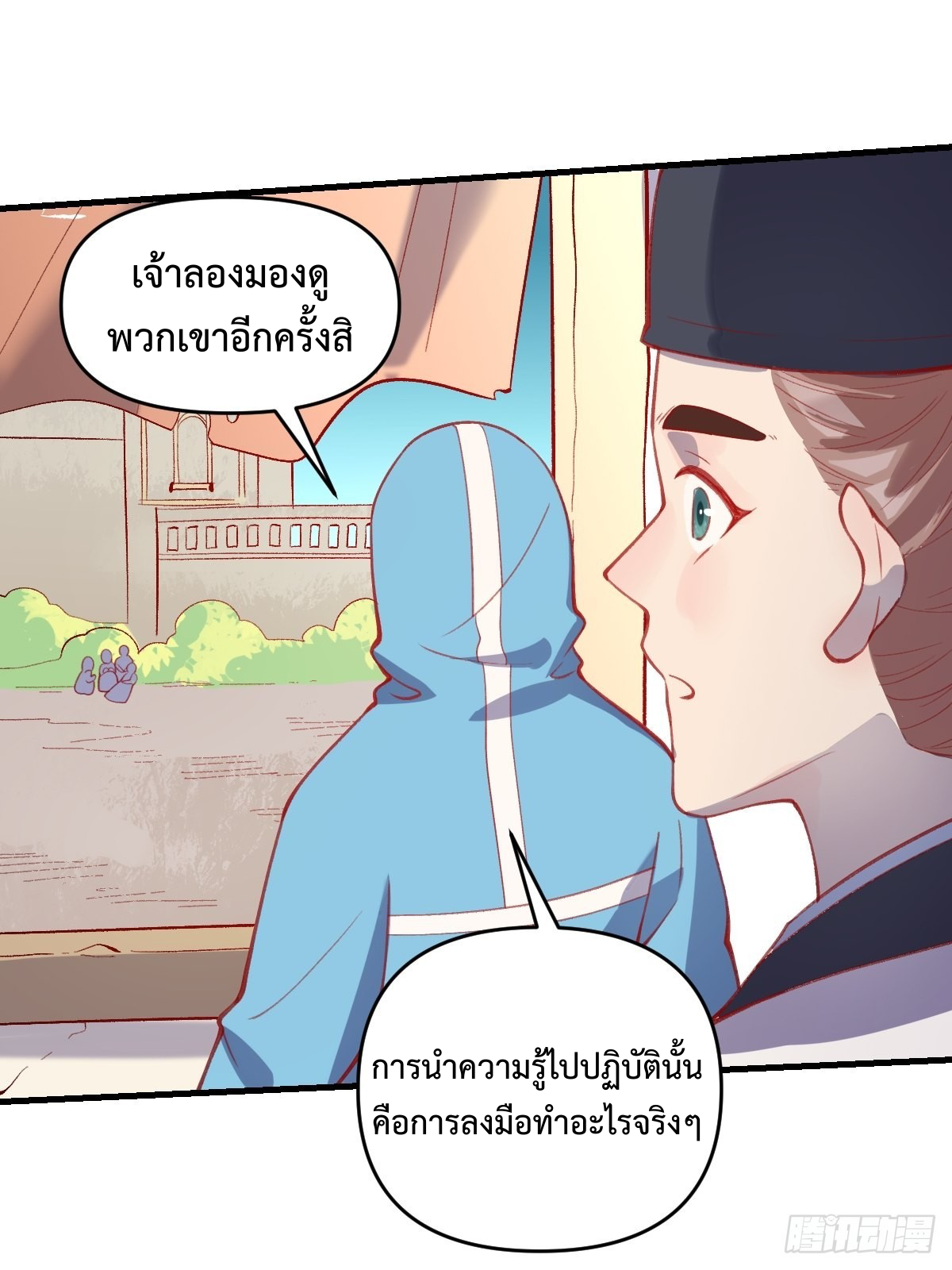 กลายเป็นว่าข้าคือจอมยุทธ์ผู้ยิ่งใหญ่ ตอนที่ 146 หน้า 23