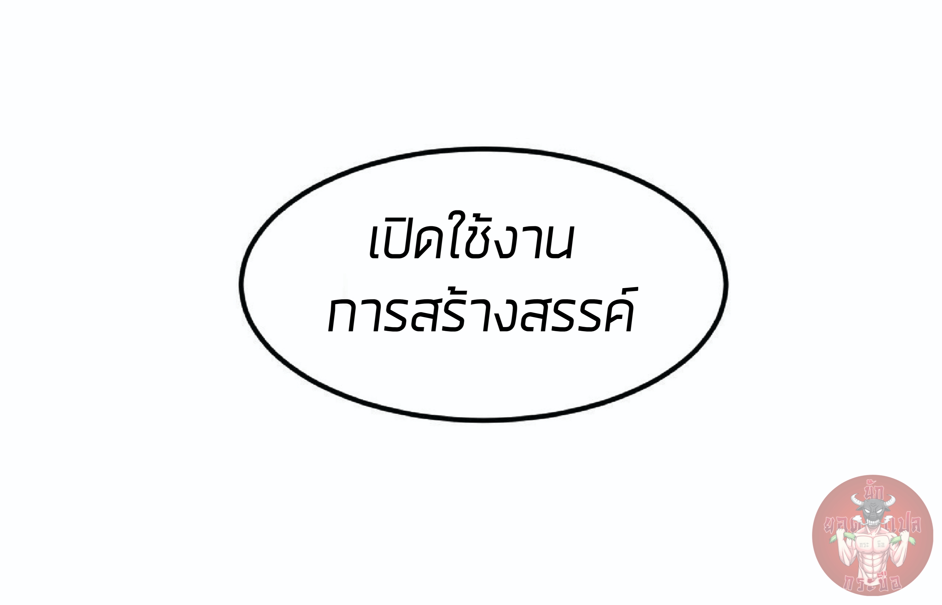 ราชาบัค ตอนที่ 10 หน้า 47