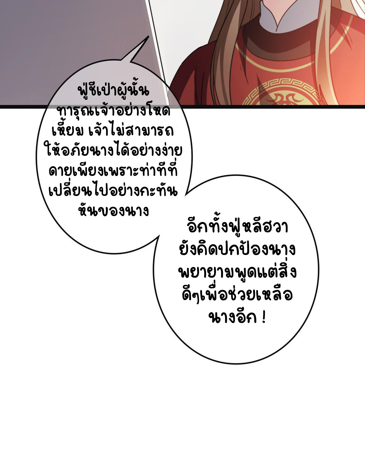 ปิ๊งรักทรราชจอมลวง ตอนที่ 73 หน้า 40