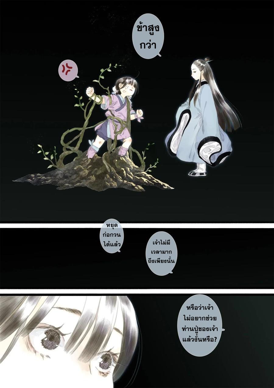 Song of the Sky Walkers - ลำนำล่องนภา ตอนที่ 12 หน้า 14