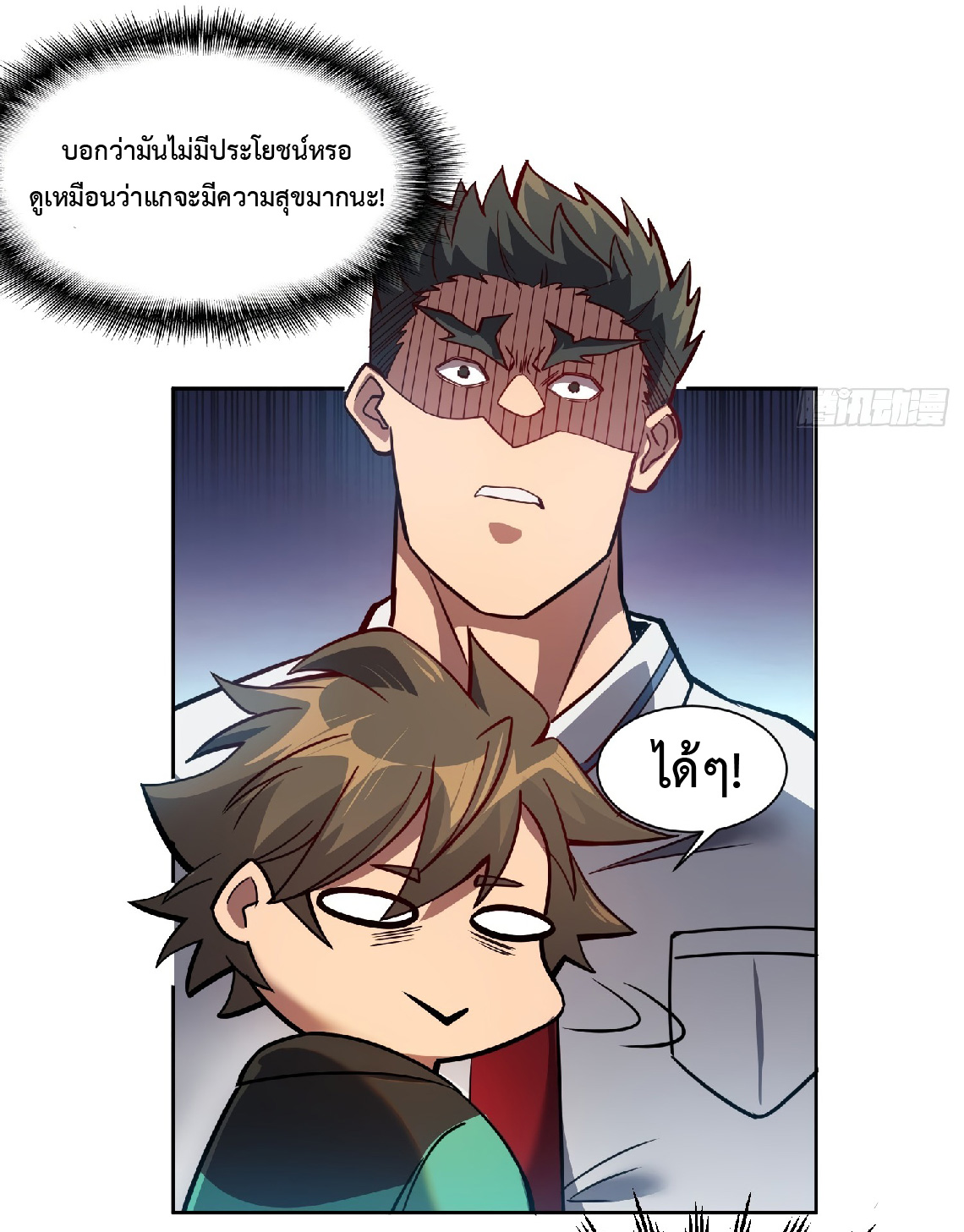 The People On Earth Are Too Ferocious ตอนที่ 58 หน้า 41