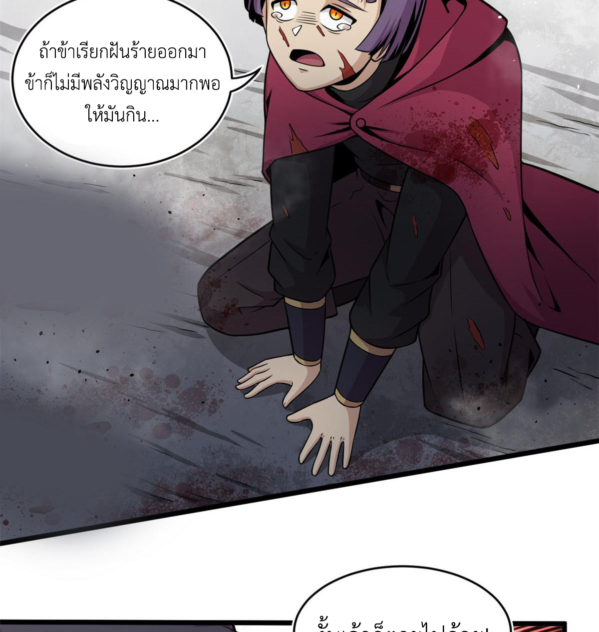 ยอดเซียนสัตว์วิญญาณ ตอนที่ 24 หน้า 36