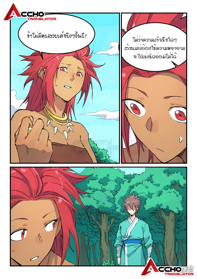 Star Martial God Techniquer ตอนที่ 446 หน้า 10