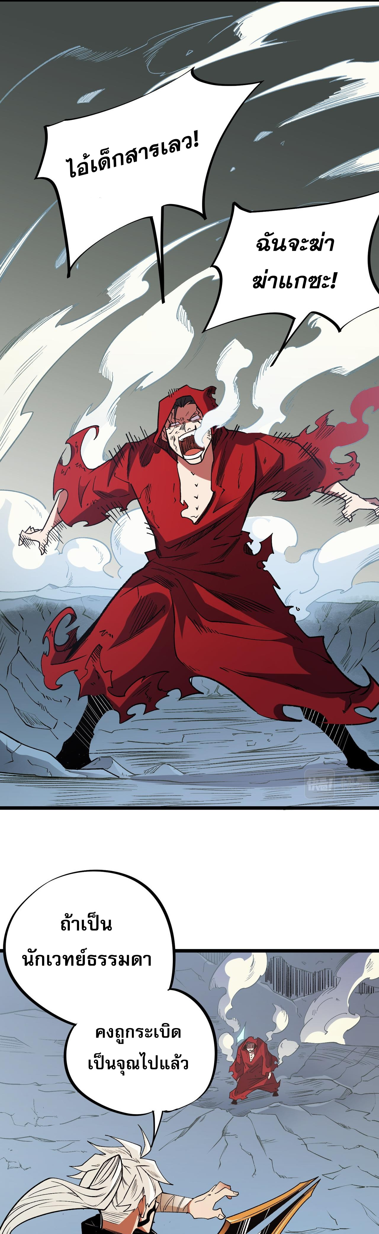 ฉันคือผู้เล่นไร้อาชีพที่สังหารเหล่าเทพ ตอนที่ 43 หน้า 26