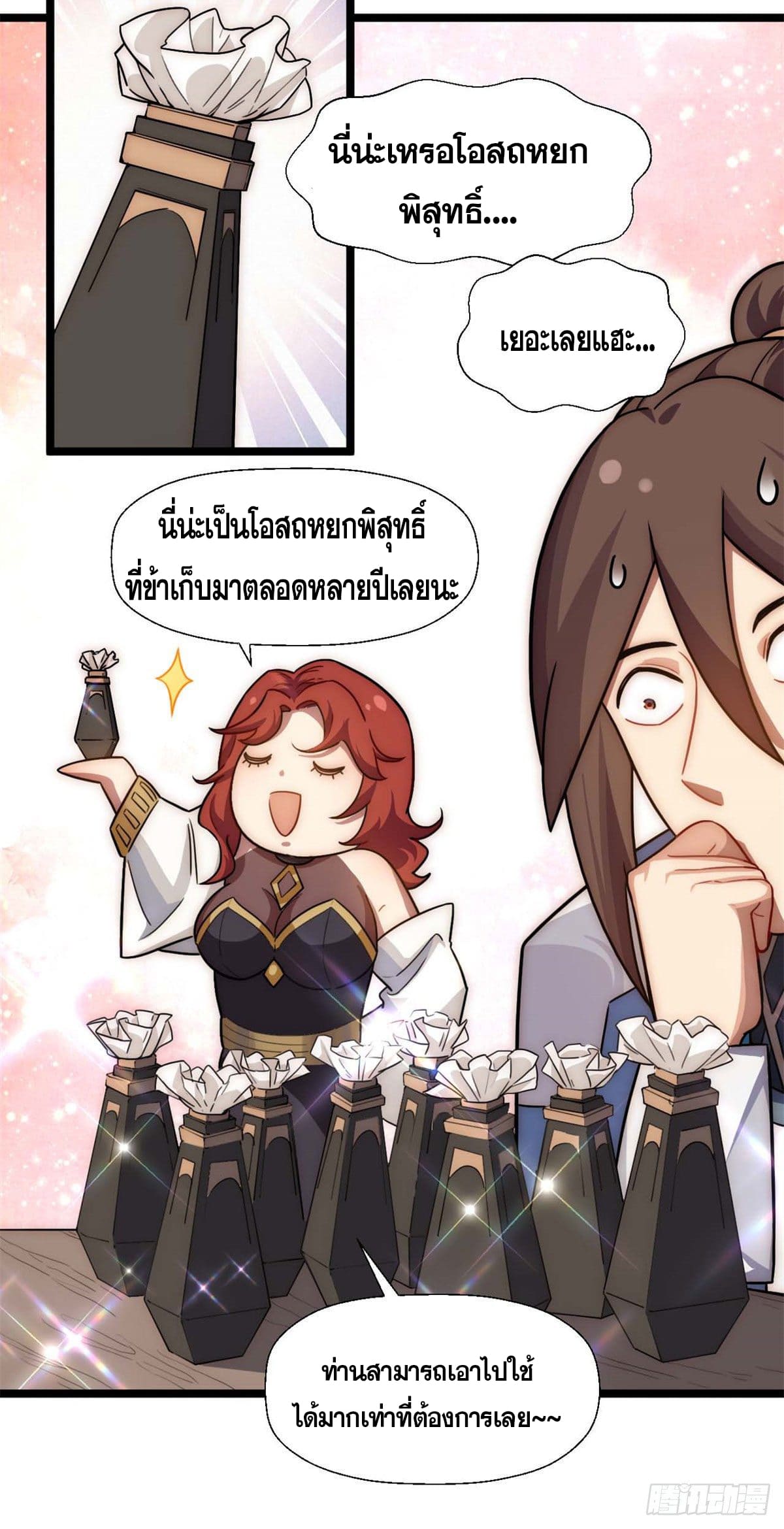 ระบบสุ่มดวงชะตา(ทันจีน) ตอนที่ 28 หน้า 40