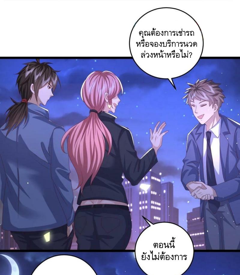 THE FIRST ORDER ตอนที่ 261 หน้า 9