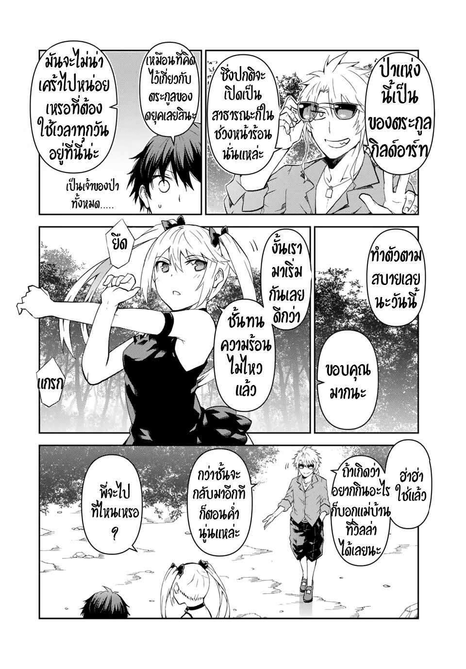 FUGUUSHOKU “KAJISHI” DAKEDO SAIKYOU DESU อาชีพสุดอ่อน(ช่างตีเหล็ก)แต่โคตรโกง ตอนที่ 17 หน้า 3
