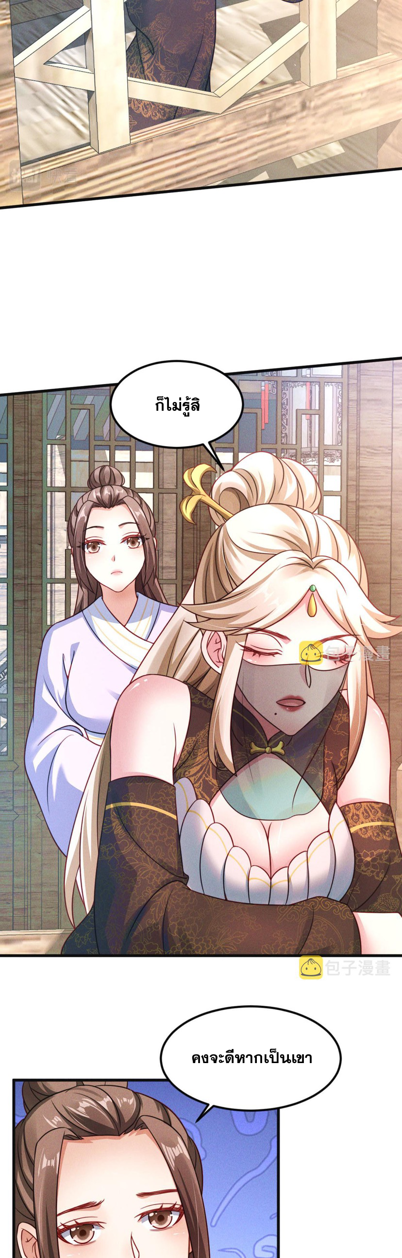 ข้ามีระบบที่สามารถอัญเชิญเทพและปีศาจได้ ตอนที่ 38 หน้า 29