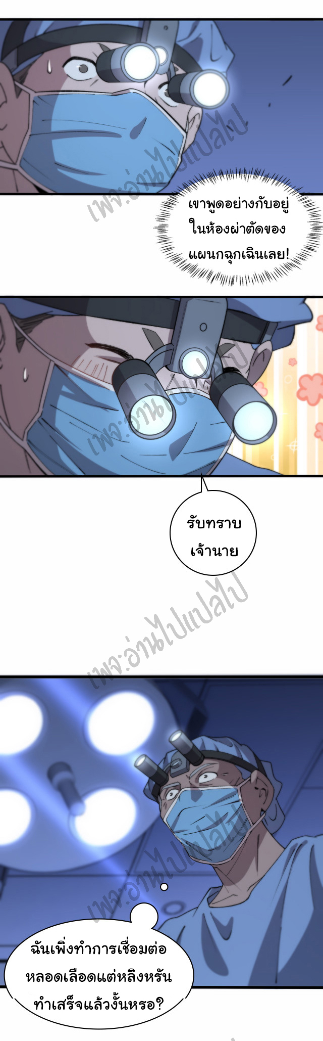 สุดยอดระบบของหมอหลิงหรัน ตอนที่ 58 หน้า 13