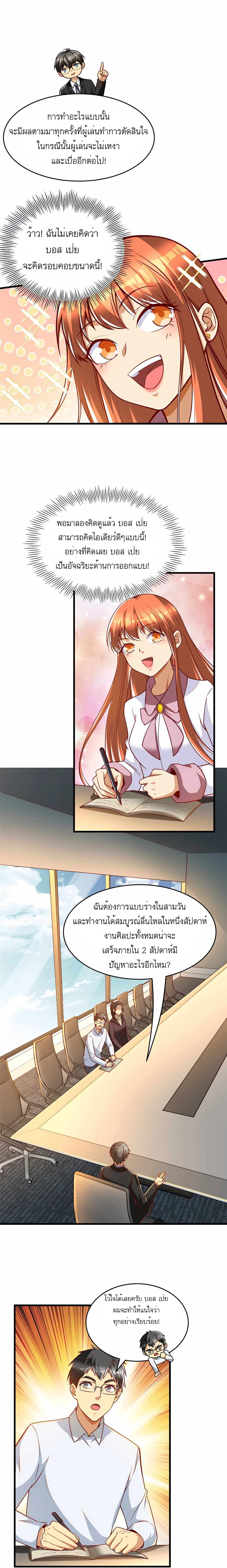 ระบบผลาญเงินเพื่อเป็นประธานบริษัท ตอนที่ 29 หน้า 11