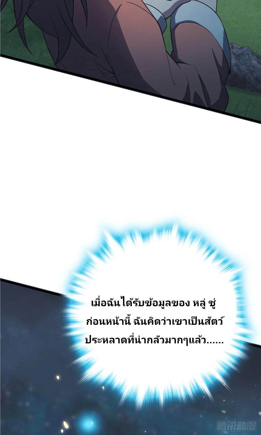 The new life of the Kuan King-ชีวิตใหม่ของราชาจอมกวน ตอนที่ 90 หน้า 33