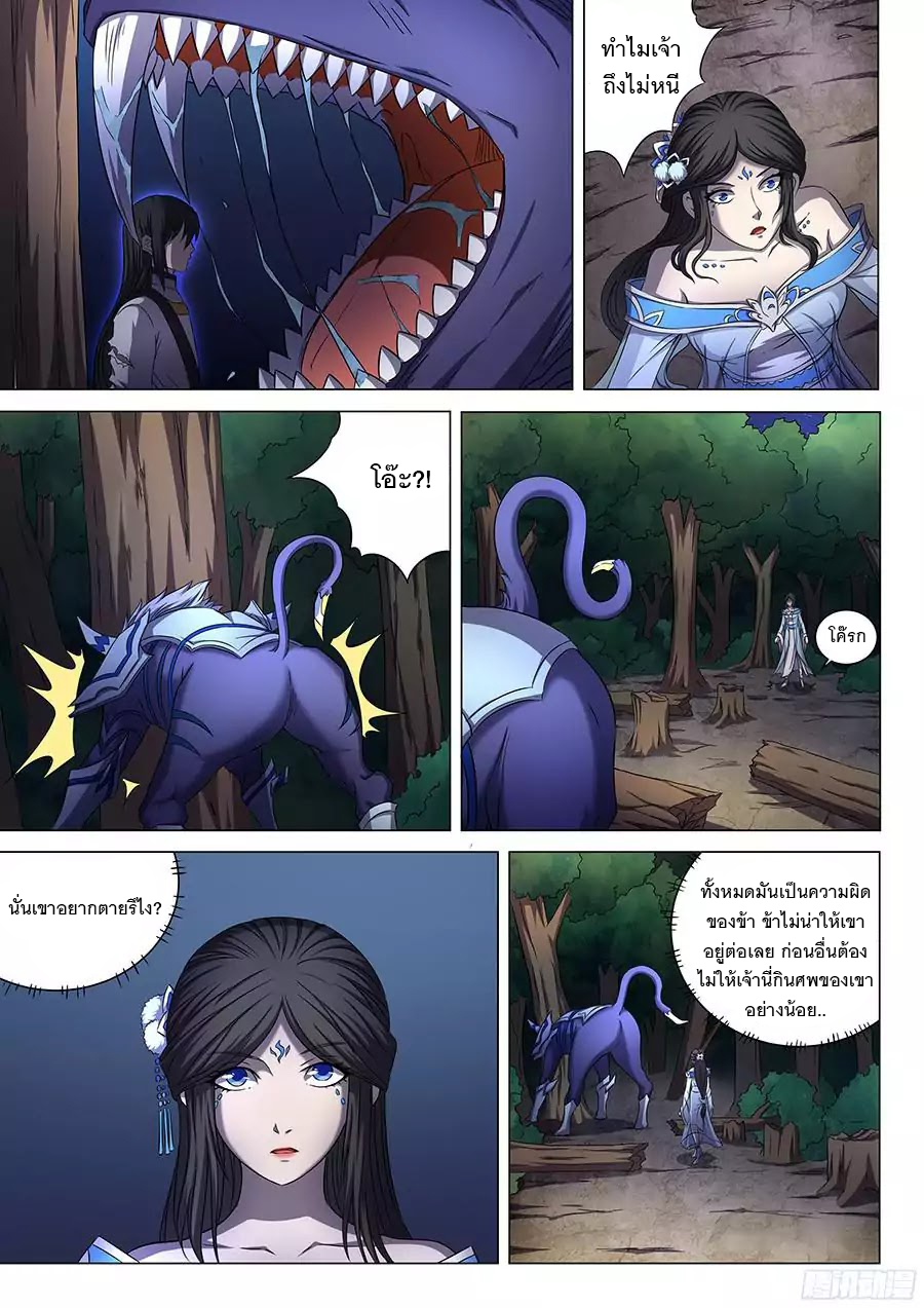 God of Martial Arts ตอนที่ 52 หน้า 4