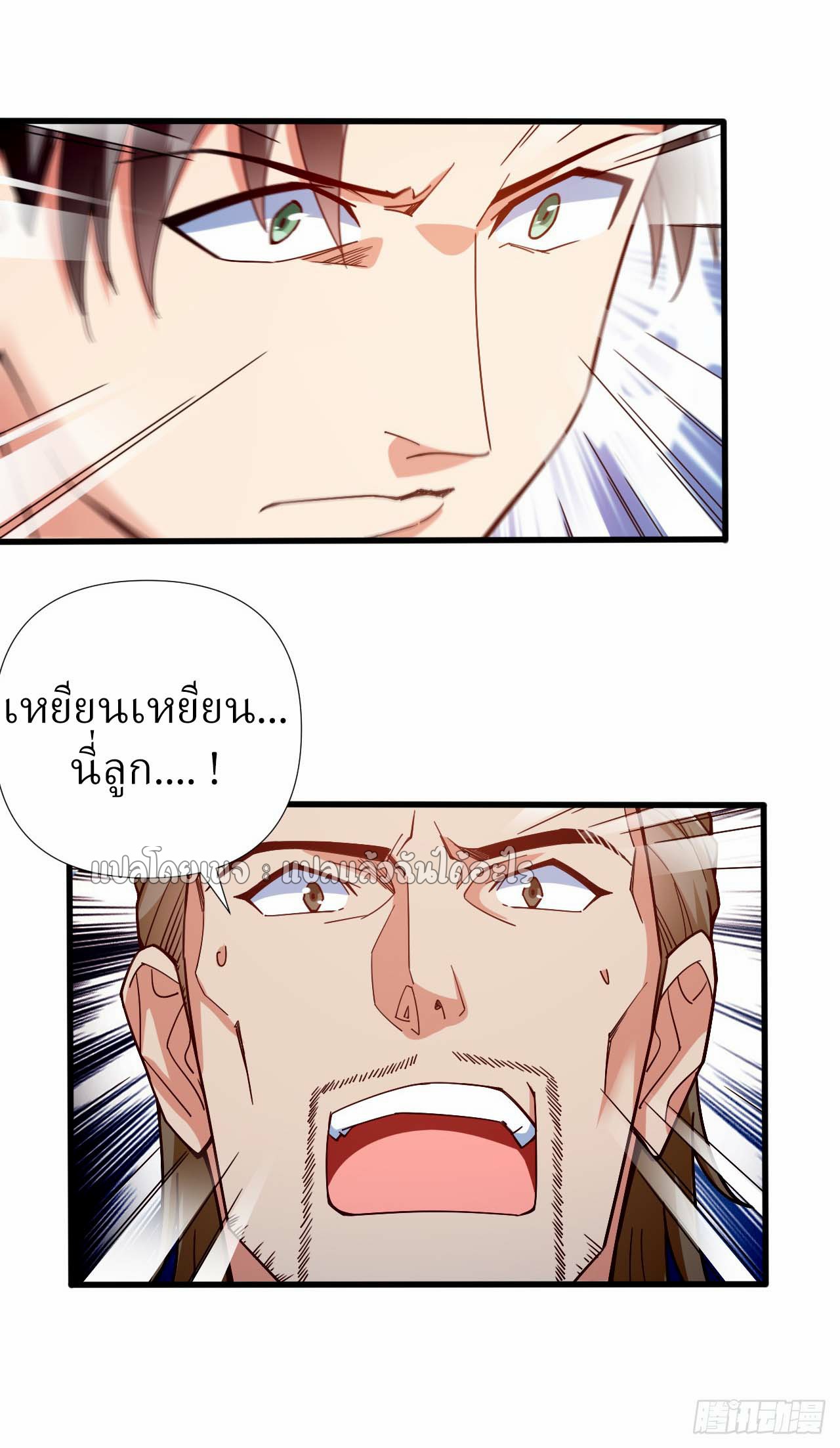 สุดยอดลูกเขยฟ้าประทาน ตอนที่ 4 หน้า 5