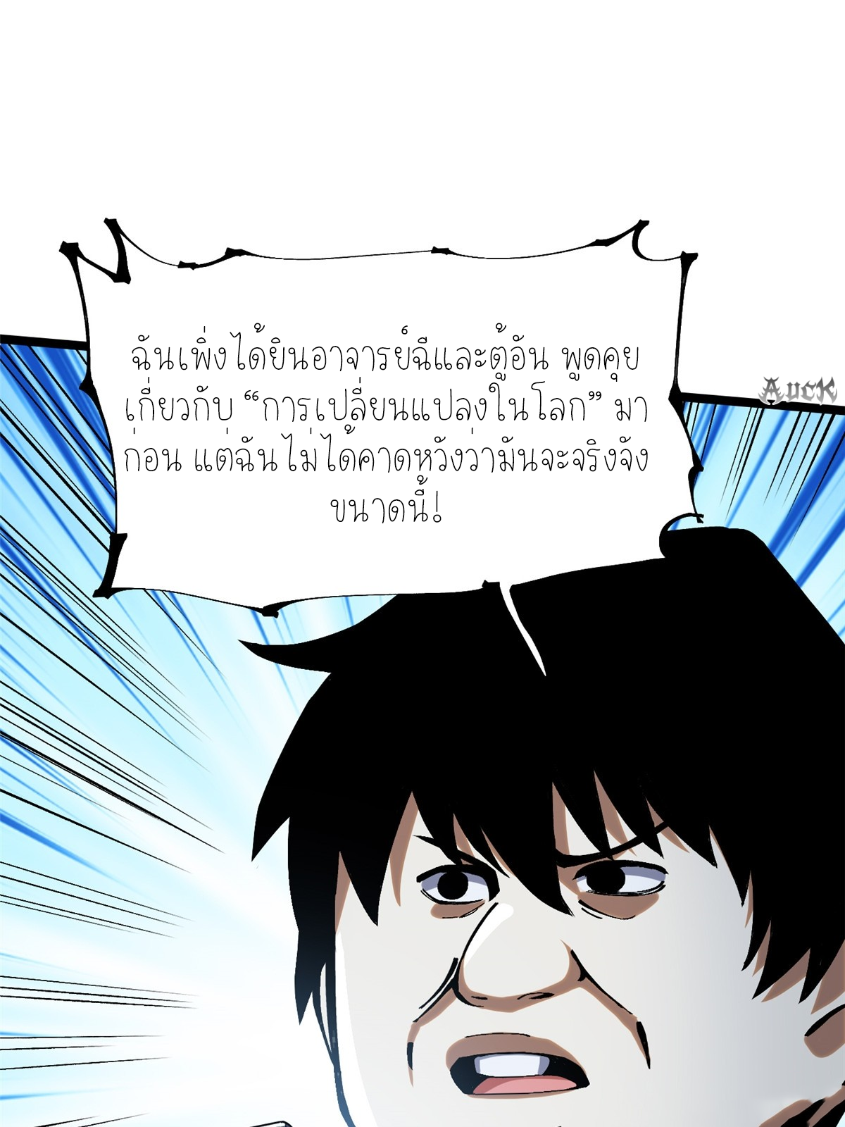 ไม่อยากเรียนทักษะ แห่งคำสาปเลย! ตอนที่ 16 หน้า 17