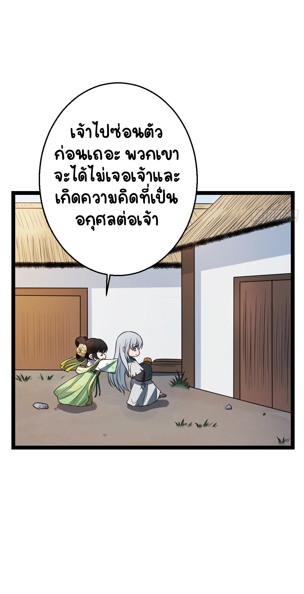ปิ๊งรักทรราชจอมลวง ตอนที่ 37 หน้า 12