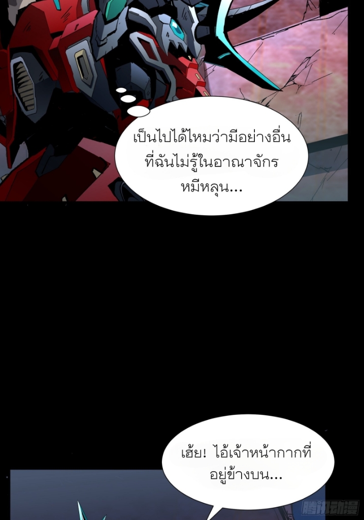 Legend of Star Genera ชนจีน ตอนที่ 52 หน้า 11