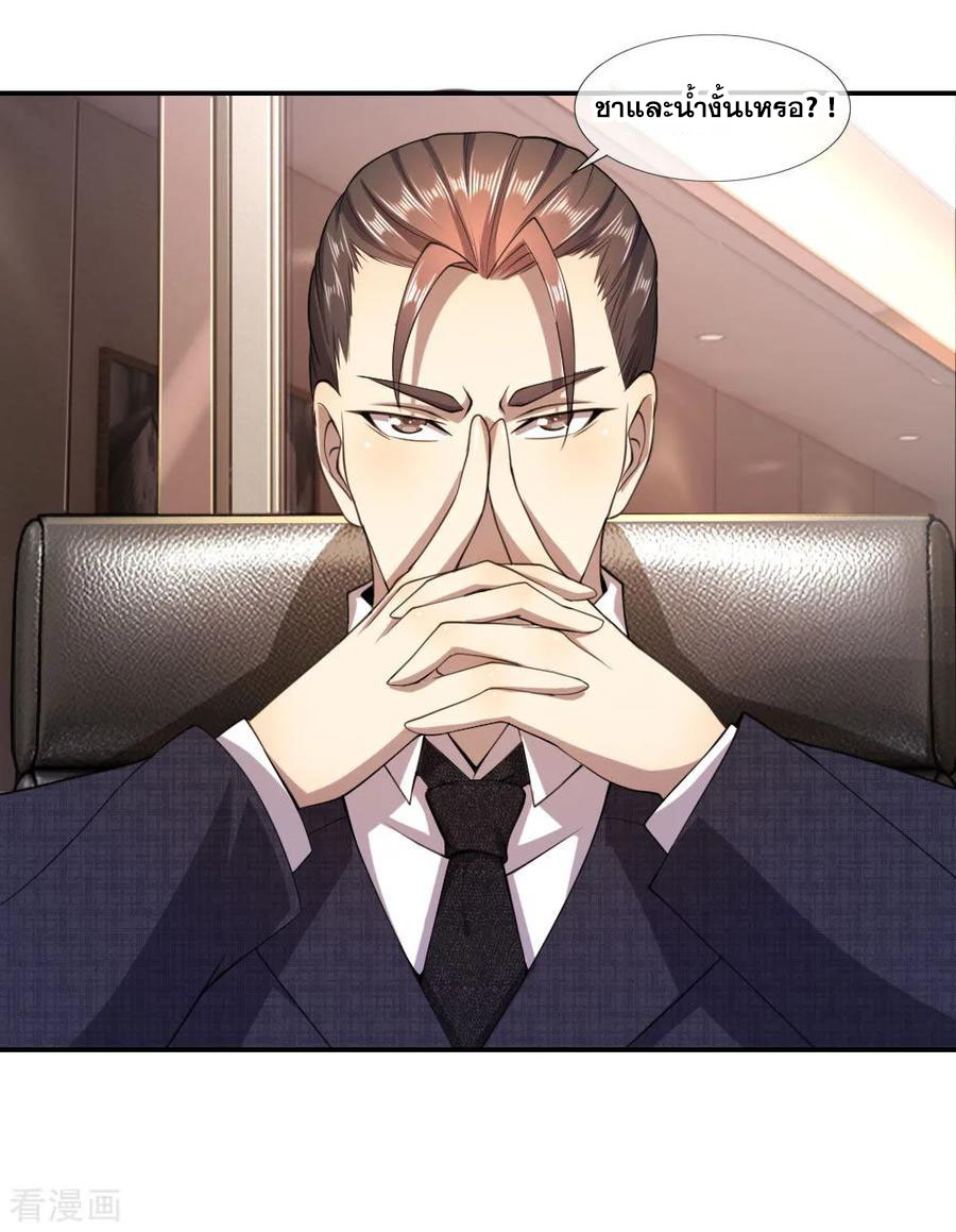 มหาเทพเซียนหมอ ตอนที่ 79 หน้า 7