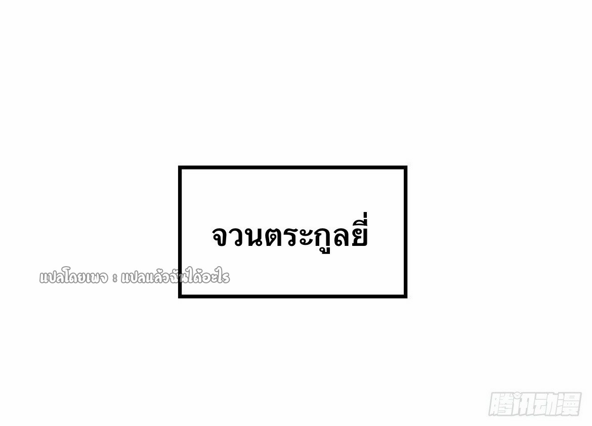 (ชนจีน)จุติเทพจักรพรรดิเกิดมาทั้งทีมีคะแนนเป็นล้าน ตอนที่ 20 หน้า 27